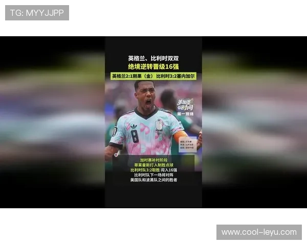 2026世界杯英格兰战报：2-1击败刚果民主共和国晋级